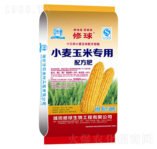 小麥玉米專用配方肥-修球