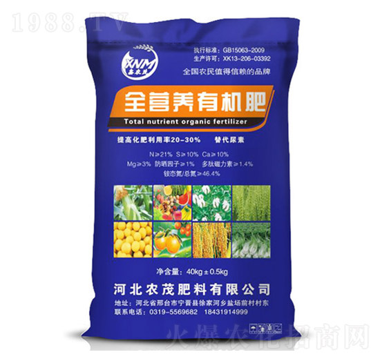 全營養(yǎng)有機(jī)肥-鑫農(nóng)茂
