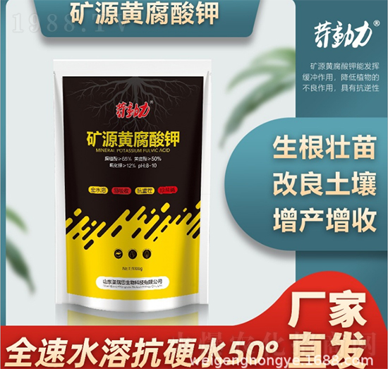 礦源黃腐酸鉀-微耕農業(yè)