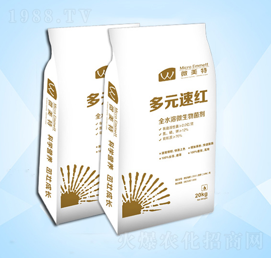 全水溶微生物菌劑-多元速紅-微美特