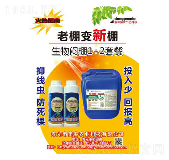 悶棚藥1+2套餐-美春農(nóng)業(yè)