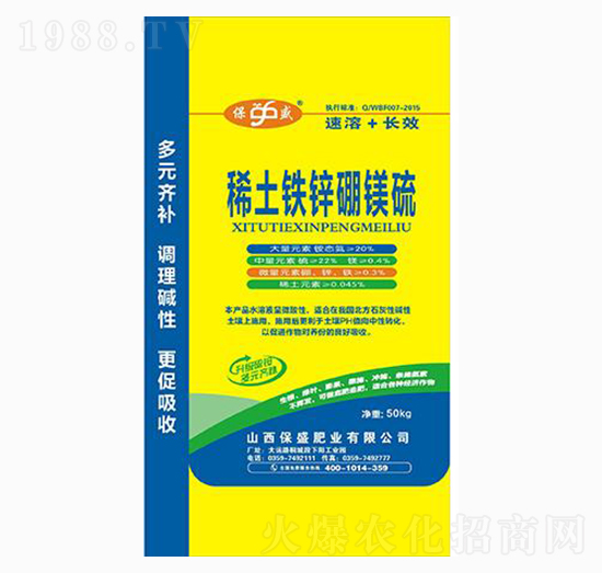 稀土鐵鋅棚鎂硫-保盛肥業(yè)