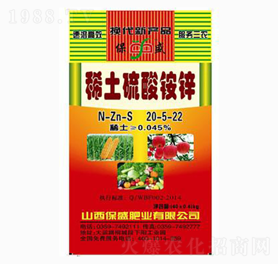 稀土硫酸銨鋅20-5-22-保盛肥業(yè)