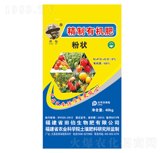 8%精制有機(jī)肥（粉狀）-田伯