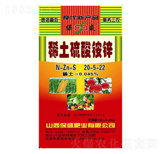 稀土硫酸銨鋅20-5-22-保盛肥業(yè)