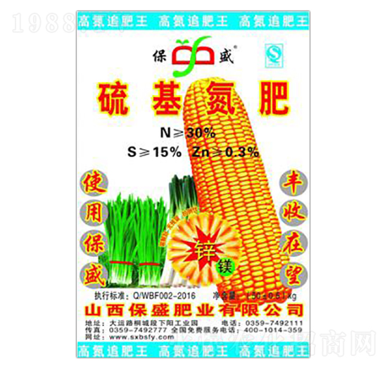 玉米專用硫基氮肥-保盛肥業(yè)