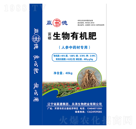 人參中藥材專(zhuān)用生物有機(jī)肥-永濤生物