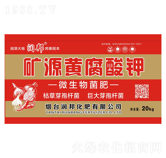 礦源黃腐酸鉀（微生物菌肥）-潤邦