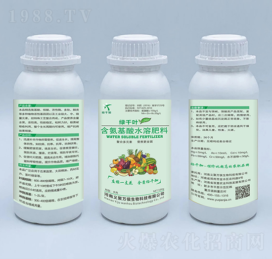 含氨基酸水溶肥料-綠千葉-義聚萬侯