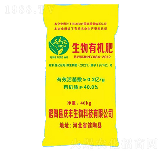 生物有機(jī)肥-慶豐