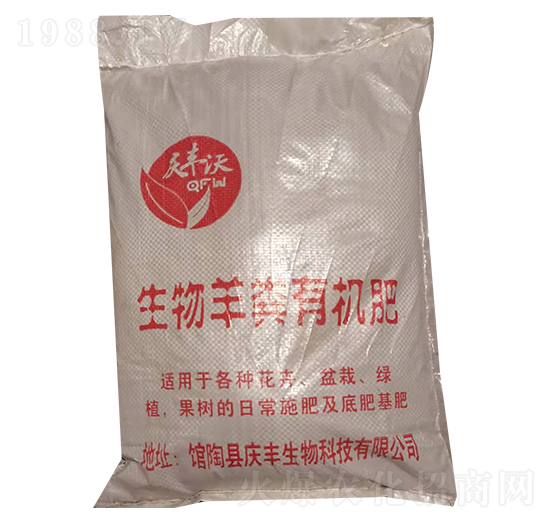 生物羊糞有機(jī)肥-慶豐