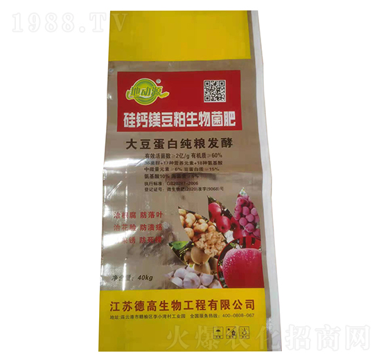 硅鈣鎂豆粕生物菌肥-地動(dòng)源-德高生物