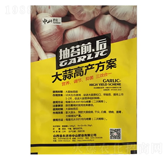 大蒜高產(chǎn)方案（抽苔前、后）-中山肥業(yè)