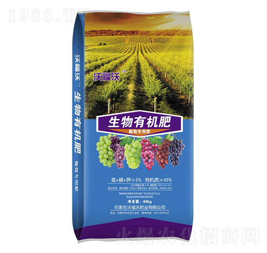 葡萄專用生物有機(jī)肥-沃福沃