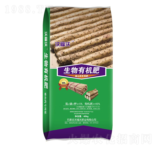 麻山藥專用生物有機(jī)肥-沃福沃