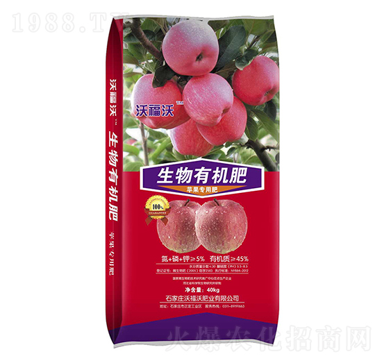 蘋果專用生物有機肥-沃福沃