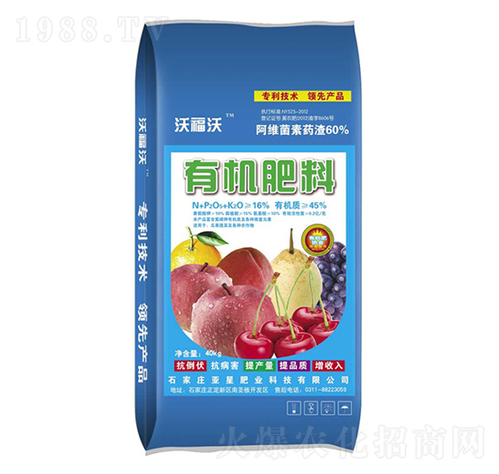 有機(jī)肥料-沃福沃