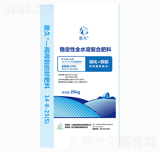 穩(wěn)定性全水溶復(fù)合肥料14-8-23+TE-恩久-碧晶