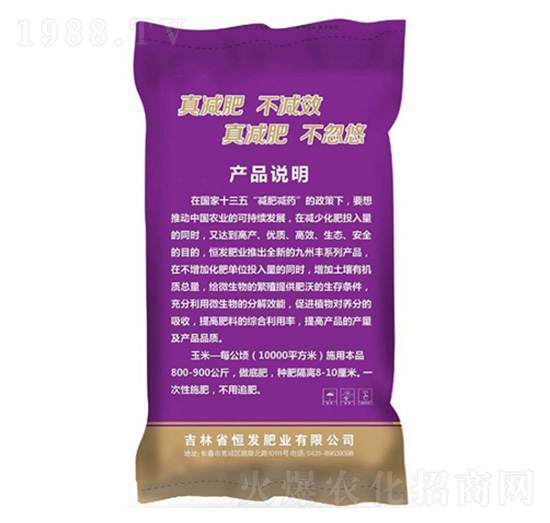 九州豐減量包-恒發(fā)肥業(yè)