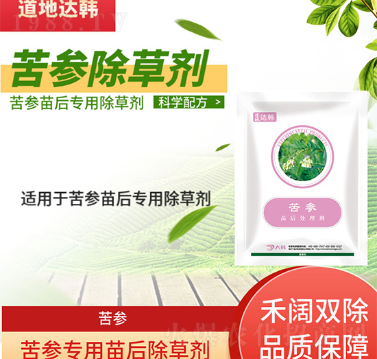苦參除草劑-苦參苗后-苦參專用-大韓