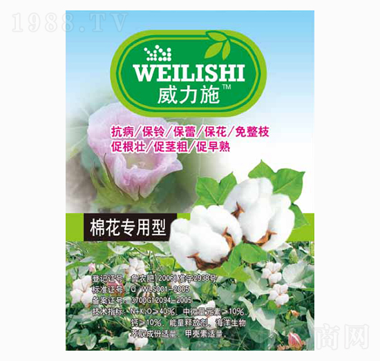 棉花專用型-威力施