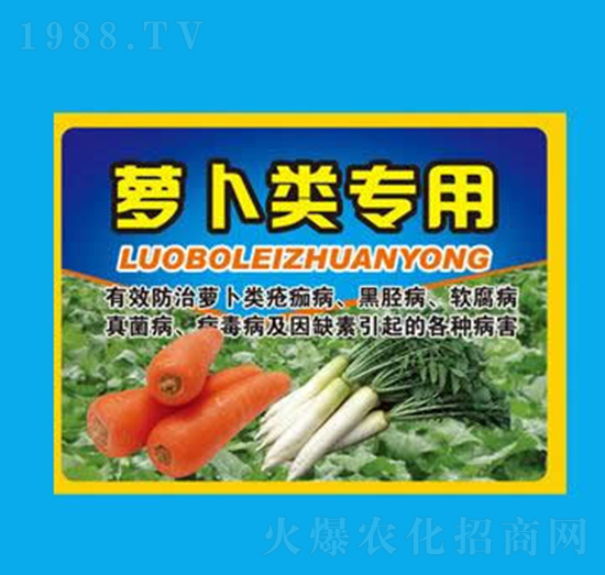 蘿卜類專用-眾邦生物