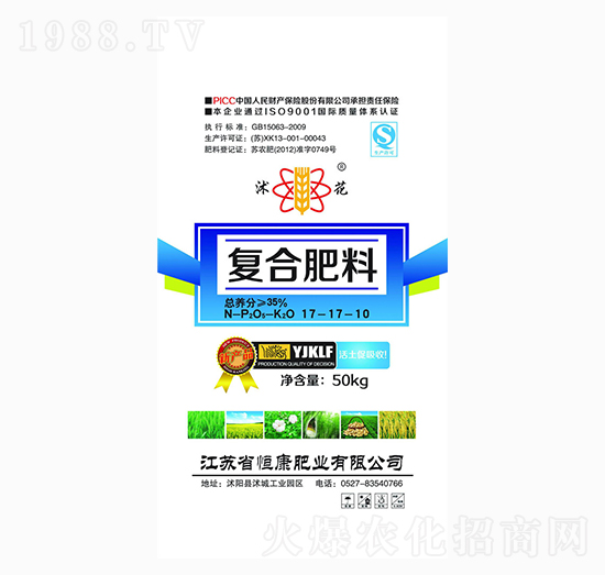 復(fù)合肥料17-17-10-沭花-恒康肥業(yè)