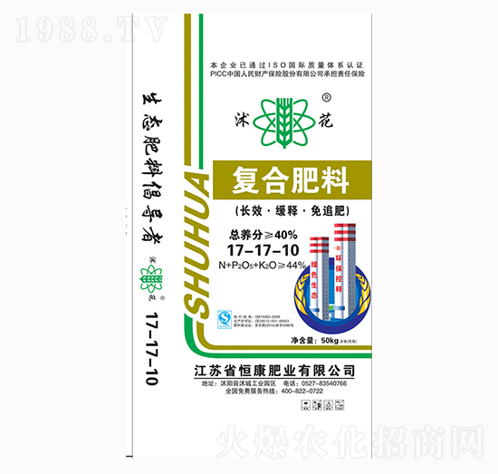 50kg復合肥料17-17-10-沭花-恒康肥業(yè)