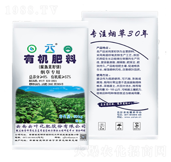 煙草專用有機肥-云葉化肥