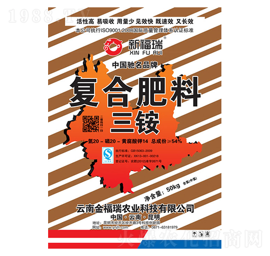 復合肥料三銨20-20-14-金福瑞