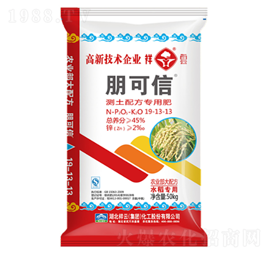 水稻專用測(cè)土配方復(fù)合肥料19-13-13-朋可信-祥云化工