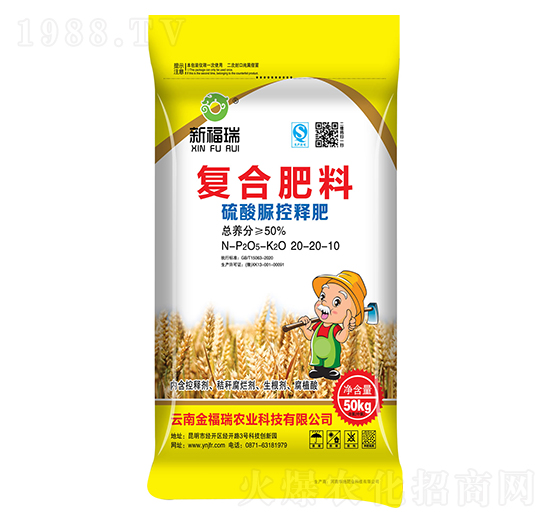 50%硫酸脲控釋肥復合肥料20-20-10-金福瑞