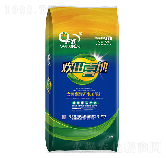 含黃腐酸鉀水溶肥料-歡田喜地-旺潤農業(yè)