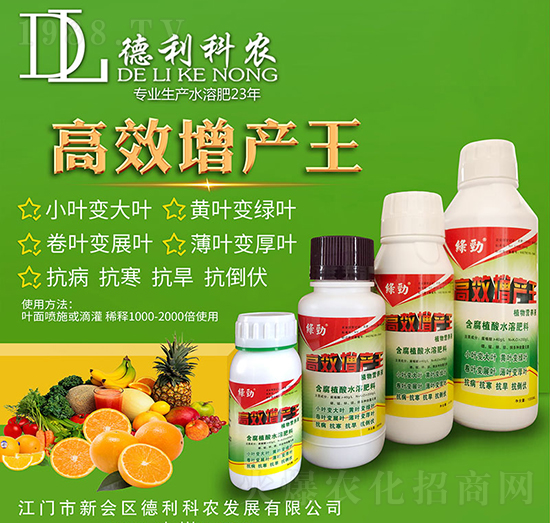 高效增產(chǎn)王-德利科農(nóng)