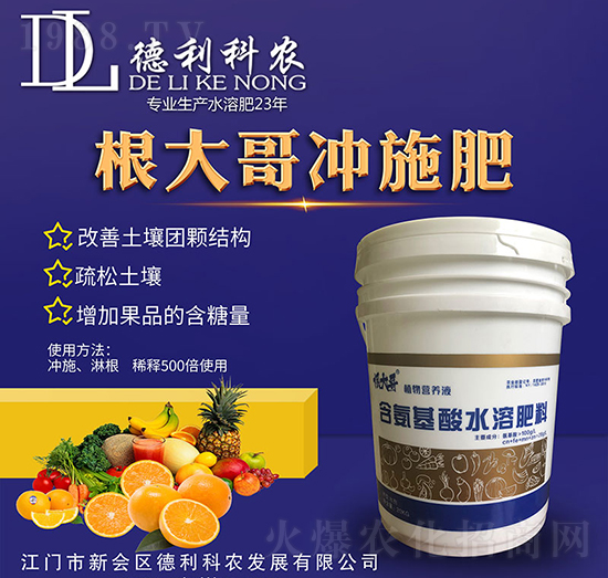 根大哥沖施肥-德利科農