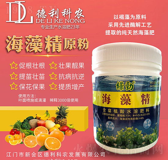 海藻精原粉-德利科農(nóng)