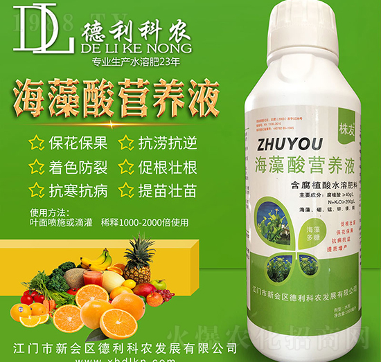 海藻酸營(yíng)養(yǎng)液-德利科農(nóng)