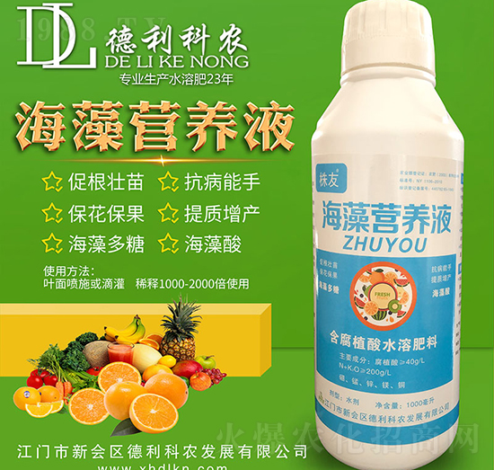 海藻營養(yǎng)液-德利科農(nóng)