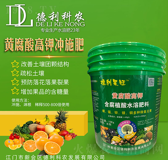 黃腐酸高鉀沖施肥料-德利科農(nóng)