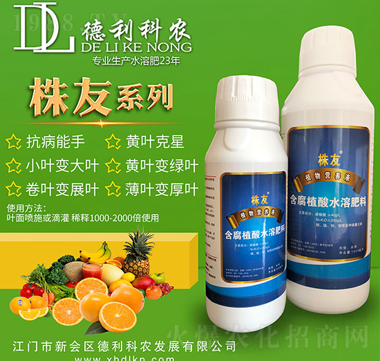 株友植物營養(yǎng)液-德利科農(nóng)