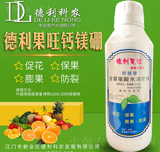 德利果旺鈣鎂硼-德利科農(nóng)