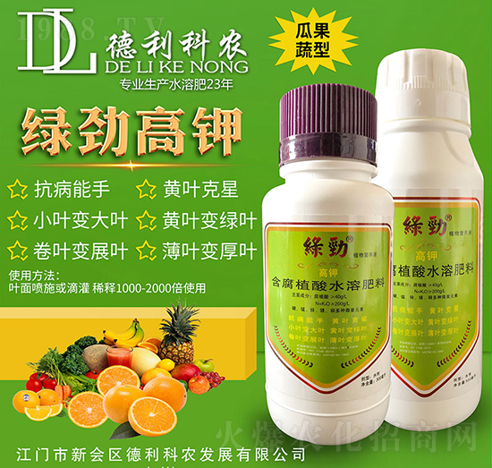 綠勁高鉀（瓶）-德利科農(nóng)