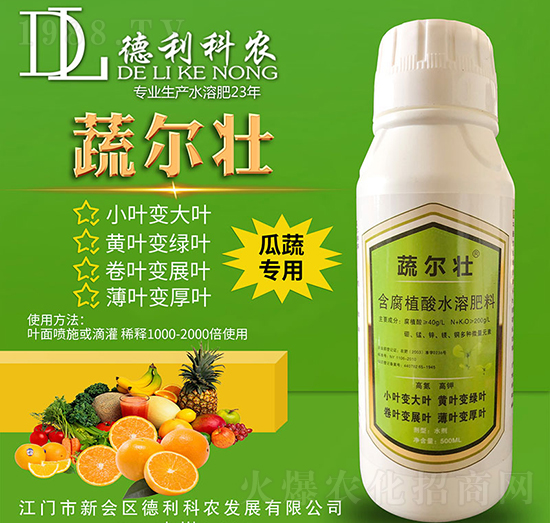 蔬爾壯-德利科農(nóng)