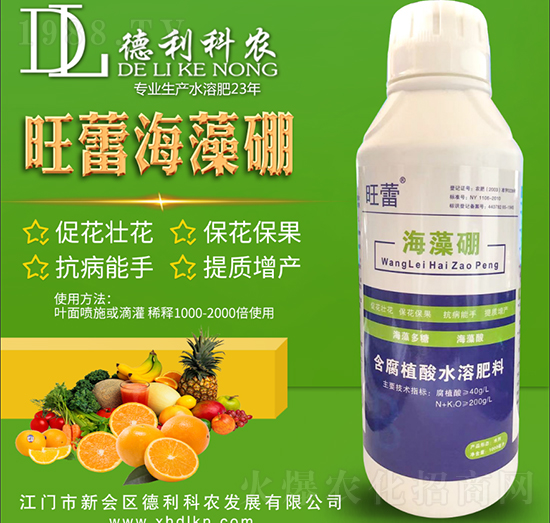 旺蕾海藻硼-德利科農(nóng)