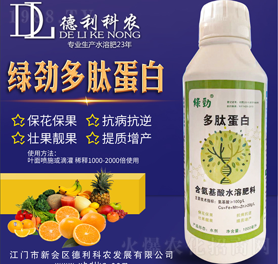 綠勁多肽蛋白-德利科農(nóng)