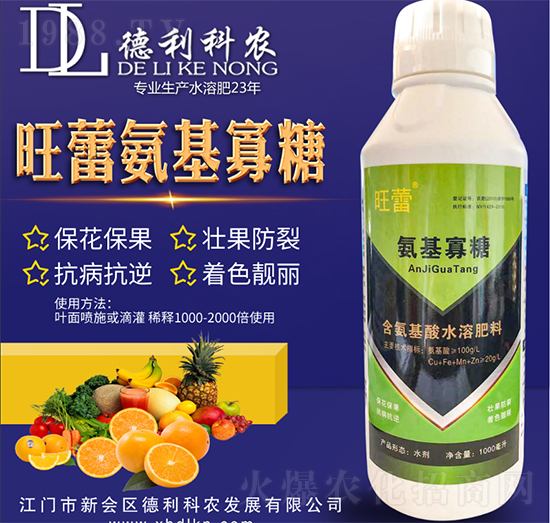 旺蕾氨基寡糖-德利科農(nóng)