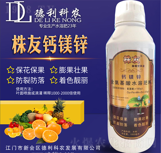 株友鈣鎂鋅-德利科農(nóng)