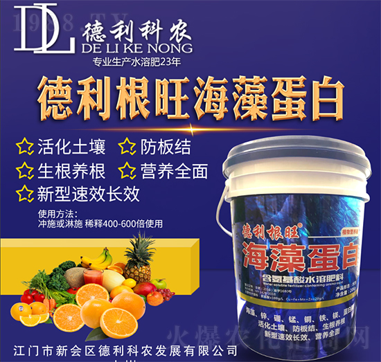 德利根旺海藻蛋白-德利科農(nóng)