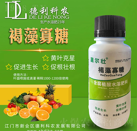 褐藻寡糖-德利科農(nóng)