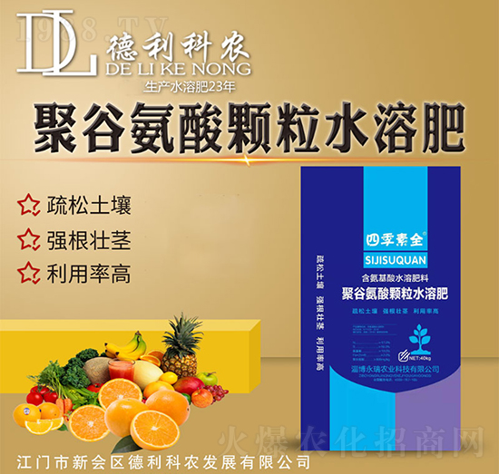 聚谷氨酸顆粒水溶肥-德利科農(nóng)